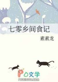 七零农村鬼事全文阅读